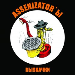 Обкладинка Assenizator'ы - Одиночество