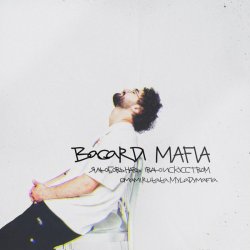 Обкладинка BAGARDI - Mafia
