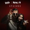 Обкладинка Кравц - Ты меня знаешь Кравц - Ты меня знаешь