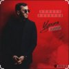 Алибек Казаров - Чужая жена