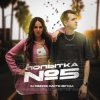 Обкладинка DJ DimixeR & Настя Негода - Попытка №5 DJ DimixeR & Настя Негода - Попытка №5