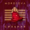 Обкладинка Наталия Морозова - Сиреневое небо Наталия Морозова - Сиреневое небо