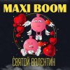 Обкладинка Maxi Boom - Святой Валентин Maxi Boom - Святой Валентин