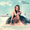 Обкладинка Юлия Савичева - Скажи мне Юлия Савичева - Скажи мне