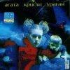 Обкладинка Агата Кристи - Легион Агата Кристи - Легион