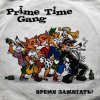 Prime Time Gang - Дюша и Камила