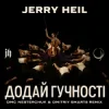 Jerry Heil - Додай гучності (12 points) [DMC NESTERCHUK & Dmitriy Smarts]
