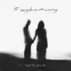 Обкладинка SAMCHUK - Я шукатиму SAMCHUK - Я шукатиму