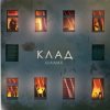 Обкладинка Шалих - Клад Шалих - Клад