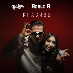 Обкладинка Кравц - Ты меня знаешь