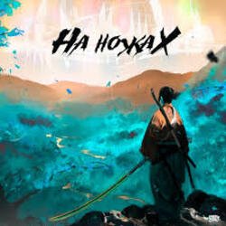 Обкладинка Эсчевский - На ножах