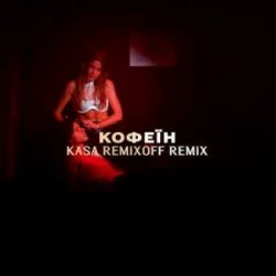 Обкладинка KOLA - Кофеїн (Kasa Remixoff remix)