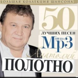 Обкладинка Анатолий Полотно - Колечко