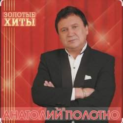 Обкладинка Анатолий Полотно - Южный Причал