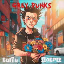 Обкладинка Grey Punks - Деньги