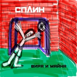 Обкладинка Сплин - За семью печатями