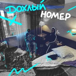 Обкладинка ChipaChip & Vnuk - Это рэп всё