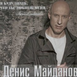 Обкладинка Денис Майданов - Жена