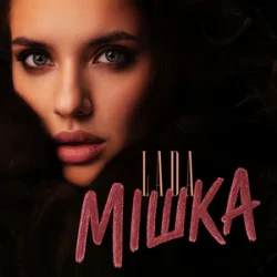 Обкладинка LADA - Мішка