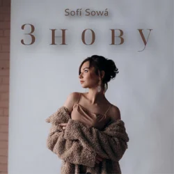 Обкладинка Sofí Sowá - Знову