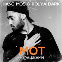 Обкладинка МОТ - Мурашками (Hang Mos & Kolya Dark Radio Edit)