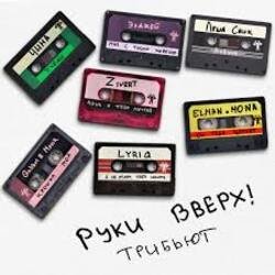Обкладинка Руки Вверх! & Zivert - Лишь о тебе мечтая