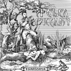 Обкладинка TSARGOROX - Нет проблем