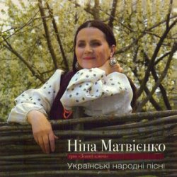 Обкладинка Нина Матвиенко - Ой ходить сон
