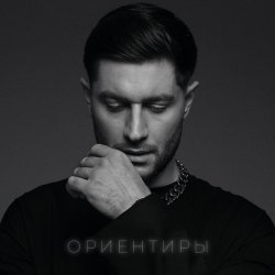 Обкладинка DAVA - ОРИЕНТИРЫ
