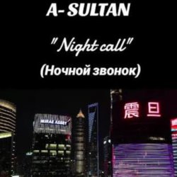 Обкладинка A-Sultan - Ночной звонок