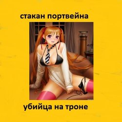 Обкладинка Стакан Портвейна - Жажда Секса