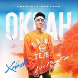 Обкладинка Хабиб - Океан (Alex Reeg Remix)
