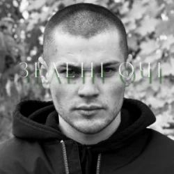 Обкладинка Ikigai - Зелені Очі