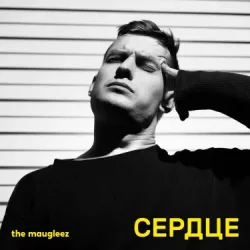 Обкладинка The Maugleez - Ураганная