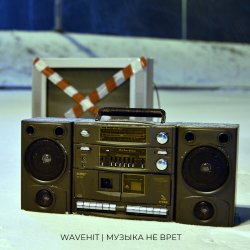 Обкладинка WaveHit - Ночь