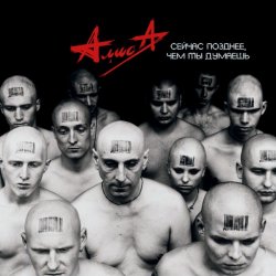 Обкладинка Алиса - Небо славян