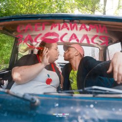 Обкладинка Олег Майами - Засосался