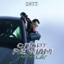Обкладинка GSPD - Гудбай