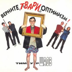 Обкладинка Тимур Шаов - Боремся с депрессией