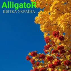 Обкладинка ALLIGATOR - Квітка УКРАЇНА