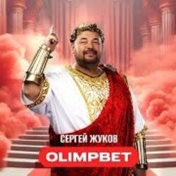 Обкладинка Сергей Жуков - OLIMPBET