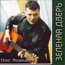 Обкладинка Олег Медведев - Слева по борту рай