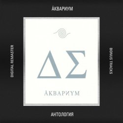 Обкладинка Аквариум - Глаз