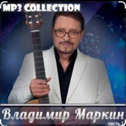 Обкладинка Владимир Маркин - Королева