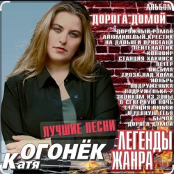 Обкладинка Катя Огонёк - Ноябрь