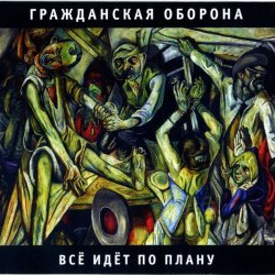 Обкладинка Гражданская Оборона - Суицид