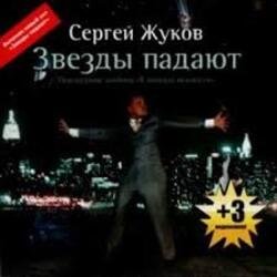 Обкладинка Сергей Жуков и Ева Польна - Он тебя целует (Ural Djs Edit)