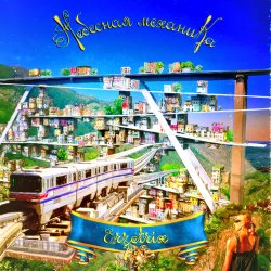 Обкладинка Erzetrix - FLUOMANIA