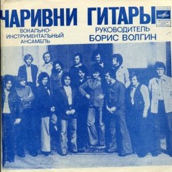 Обкладинка ВИА Чаривни Гитары - Снег