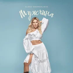 Обкладинка Alena Omargalieva - Мужчина (DMC NESTERCHUK & I T F Remix)